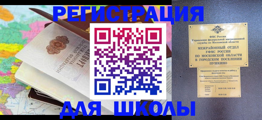 прописка в Родниках
