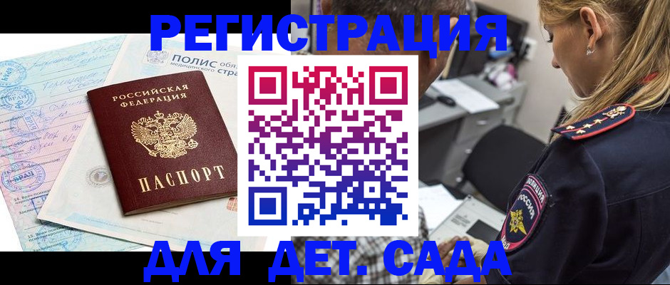 прописка законно в Родниках