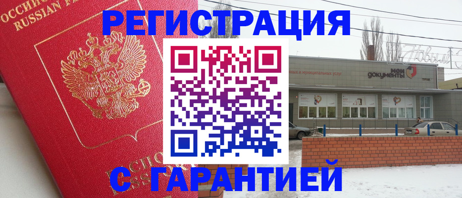 прописка для работы в Родниках