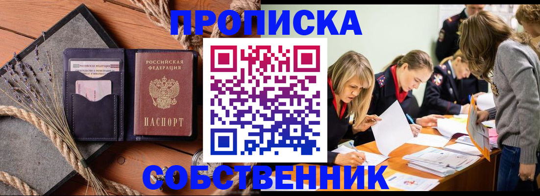 прописка гарантия в Родниках